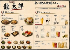 大衆酒場 龍太郎のコース写真