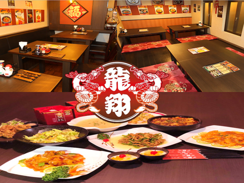 龍翔飯店 (緑町本店) | 高崎市のラーメン・アクセス・地図 - NAVITIME