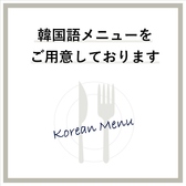 メニューには韓国語が記載されております！