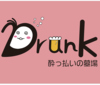 drunk ドランクの写真