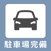 【アクセス交通便について】当店は、志染駅からバスでのアクセスが便利です。「三木市役所行き」または「志染町行き」のバスに乗り、最寄りのバス停から徒歩数分で到着します。また、お車での来店も可能で、駐車場も完備しています。アクセスの良さを活かして、ぜひ気軽にお越しください。