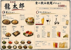 大衆酒場 龍太郎のコース写真