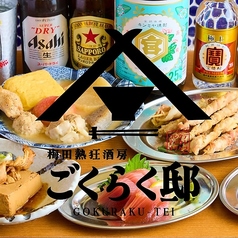ごくらく邸 梅田東通り店の特集写真