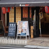 酔いどれ商店 赤羽店の写真