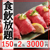 【全220種×個室有】肉寿司等食べ飲み放題　卑弥呼 すすきの店　 ※喫煙可特集写真1