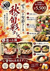 呑処でんでんのコース写真