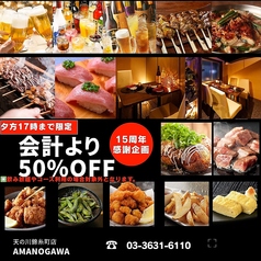 個室居酒屋天の川錦糸町店の特集写真
