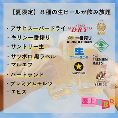うめだ一丁目スカイビアのおすすめドリンク2