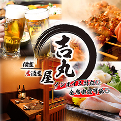 吉丸屋 神田店の写真