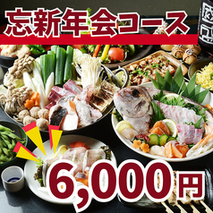 個室居酒屋 福わうち 長野駅前店のコース写真