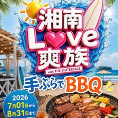 湘南LOVE爽族withTHE SEA TERRACE 由比ガ浜のおすすめ料理1