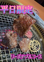 個室型焼肉 鞍牟のコース写真