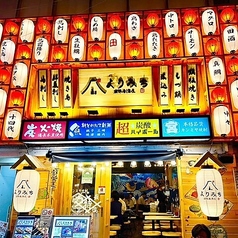 よりみち 新橋店の写真