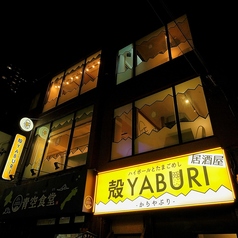 からやぶり 国分寺店の外観1