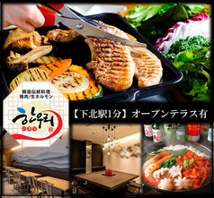 韓国食堂&韓甘味ハヌリ