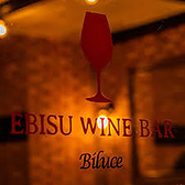 EBISU WINE BAR Biluceの詳細