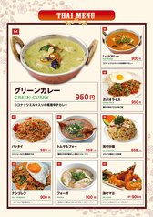 グリーンカレー