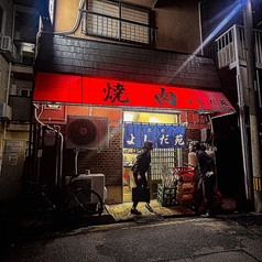 焼肉 よしだ苑 舟入の特集写真