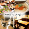 町和食 ウオゼン 岩本町店