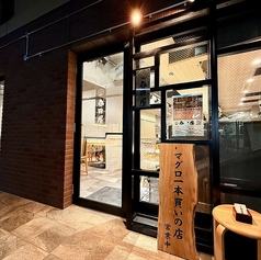 鮨ト酒 春田屋 大泉学園店の外観1