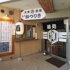 大衆酒場目白かつりきのおすすめポイント1