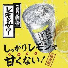 こだわり酒場のレモンサワー