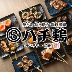 ハチ鶏 大曽根の写真