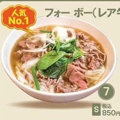 【人気No.1】フォー ボー(レア牛肉・煮込み牛肉) M