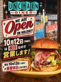 UNCHAIN DINER アンチェイン ダイナーの詳細