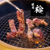 焼肉裕の詳細