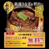 ひつまぶし 長楽 原島店