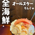 料理メニュー写真&nbsp;海鮮もんじゃ