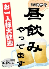 木曜、金曜、土曜は昼飲み営業中