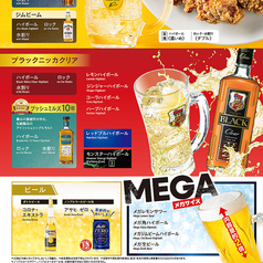 ハイボールカラあげ♪ボトルビール♪メガサイズメニュー（メニュー下部）