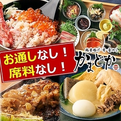 居酒屋 かまどか 船橋店特集写真1