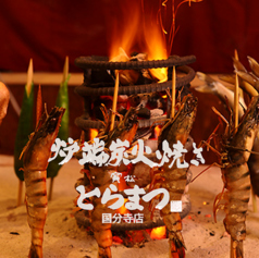 とらまつの写真