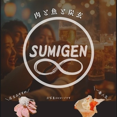 炭火焼・宴会　肉と魚と炭玄　三ノ宮の写真