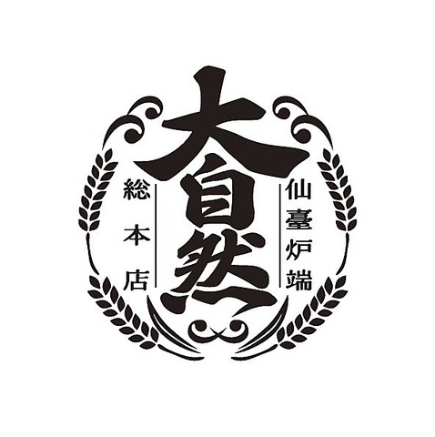 人気店矢三朗の新ブランドがついにオープン、宮城の地の物を使った炉端焼きは必食