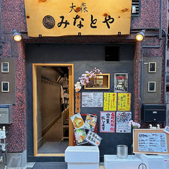 みなとやの外観2