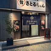 海鮮居酒屋さとるちゃんの雰囲気3