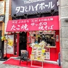 タコとハイボール 名掛丁店のおすすめポイント3