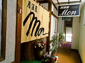 居酒屋MONの雰囲気3