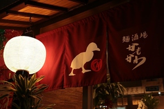 麺酒場かもがわのサムネイル画像
