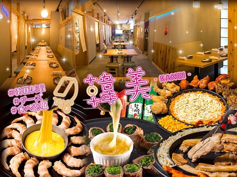 ハイボール99円/生ビール299円◎韓国×大衆酒場◇メイン付約100種食べ飲み放題2500円