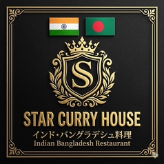 Star Curry House スターカリーハウスのコース写真