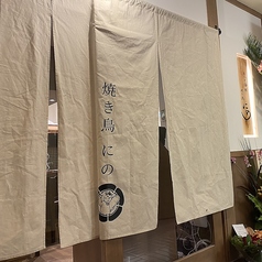 もつと海鮮　焼き鳥にの　札幌駅北口西店【昼飲み×喫煙】の雰囲気1