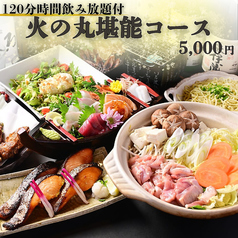 原始焼き酒場 火の丸のコース写真