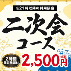 とろけ酒場 赤羽駅前のコース写真