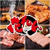 焼肉ホルモン 花れん7