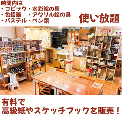 創作空間cafe アトリエ　あきば店の雰囲気1